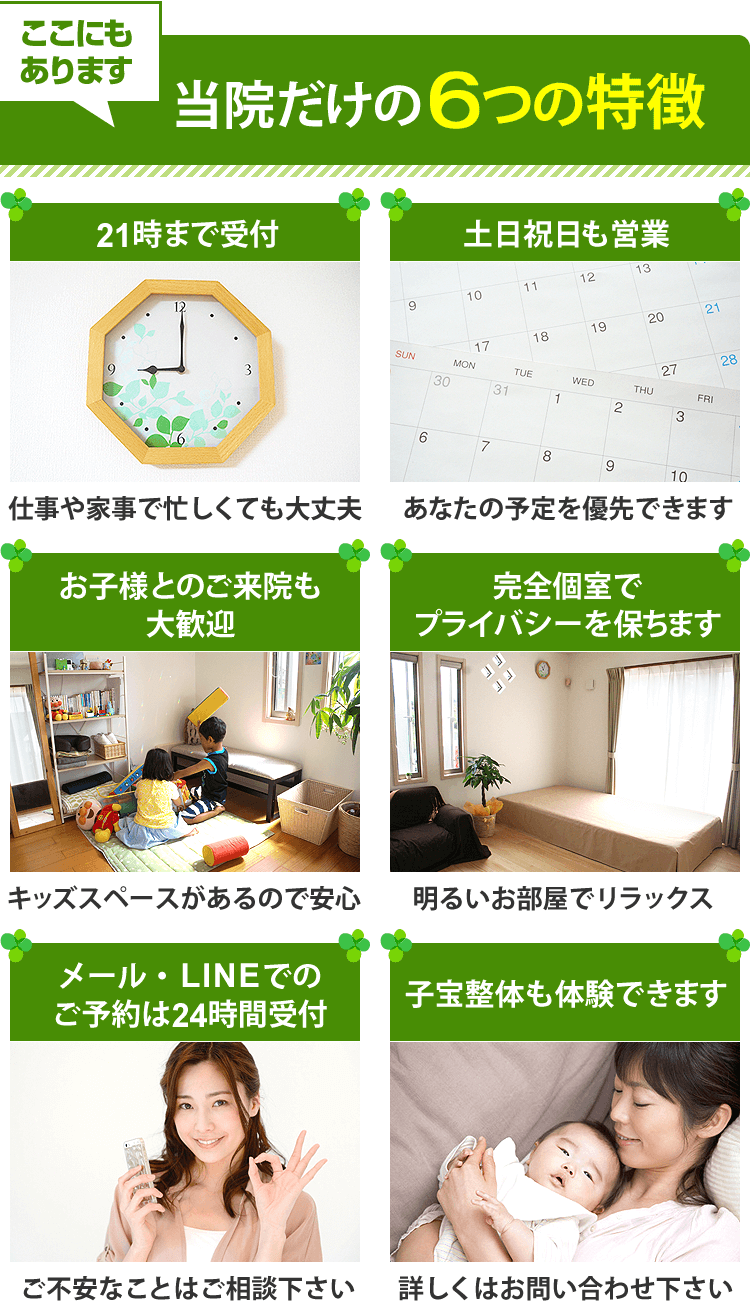 葵治療院の6つの特徴