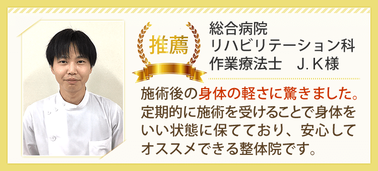 総合病院リハビリテーション科作業療法士からの推薦